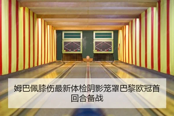 mu-ba-pei-xi-shang-zui-xin-ti-jian-yin-ying-long-zhao-ba-li-ou-guan-shou-hui-he-bei-zhan-2-506.jpg